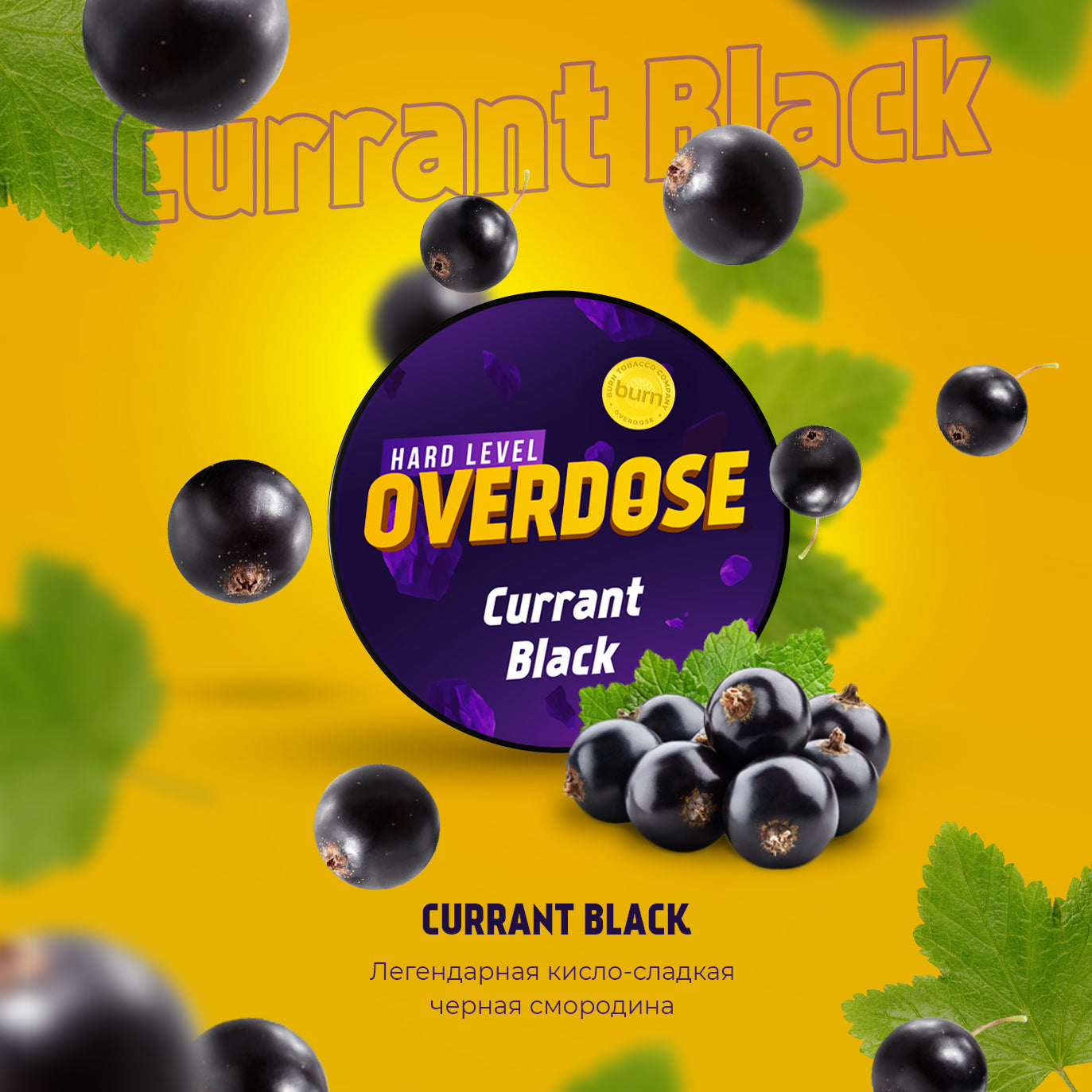 Overdose Currant Black Hookah Flavors
