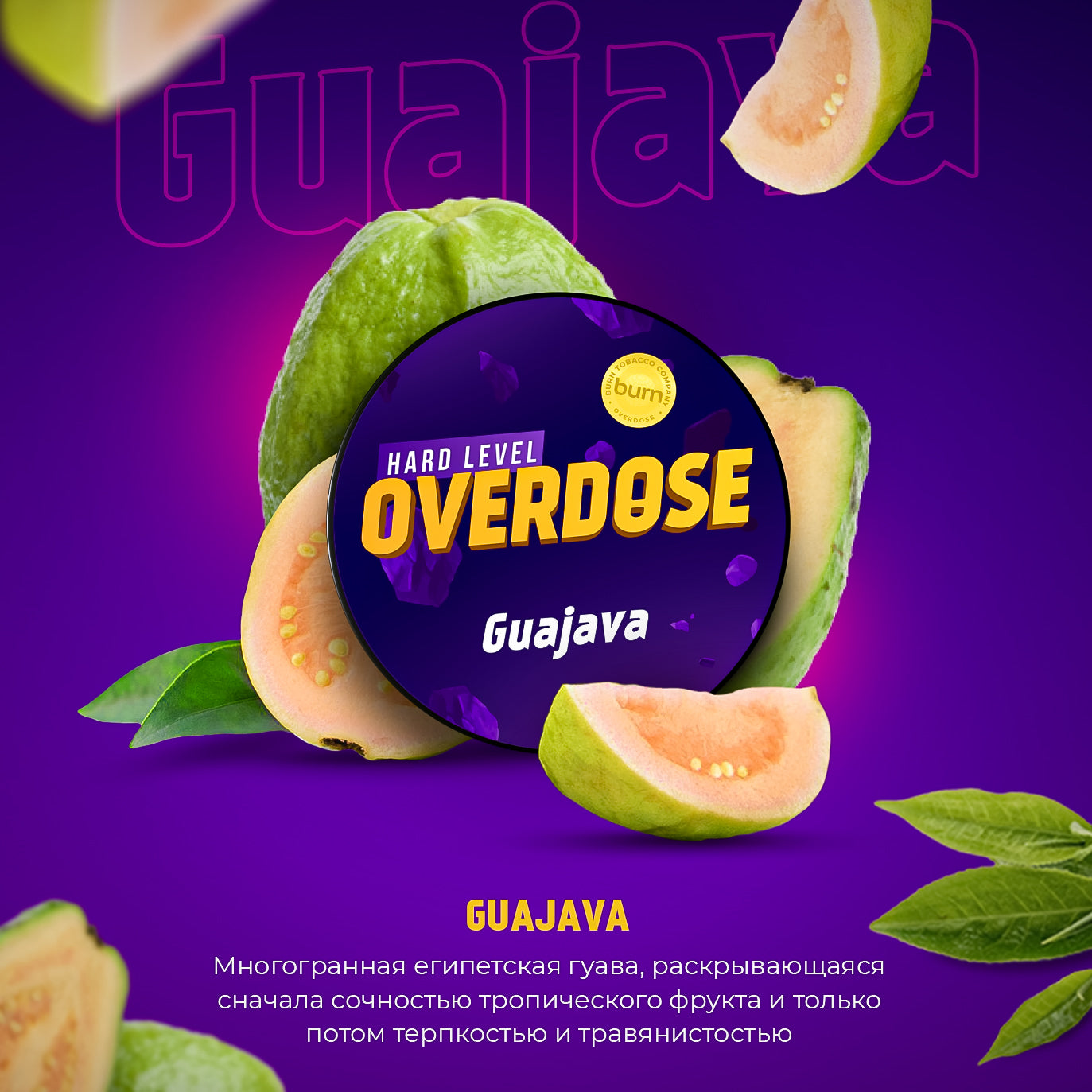 Overdose Guajava Hookah Flavors