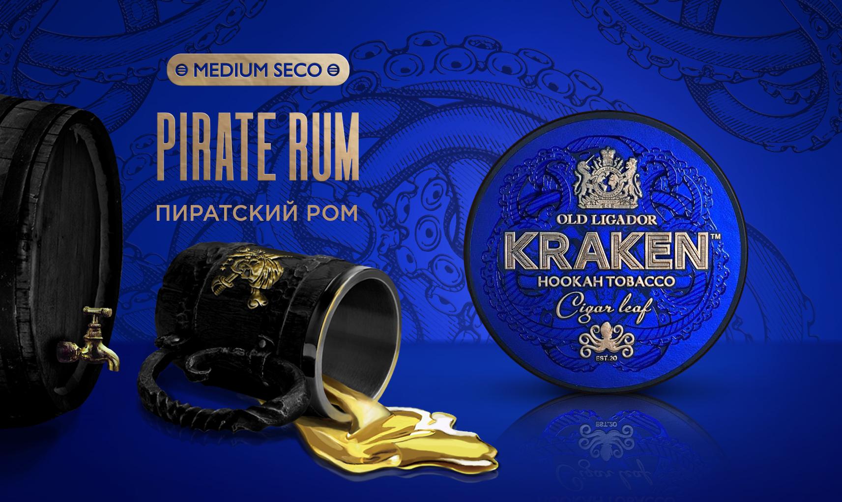 Kraken Medium Seco Pirate Rum Hookah Flavor