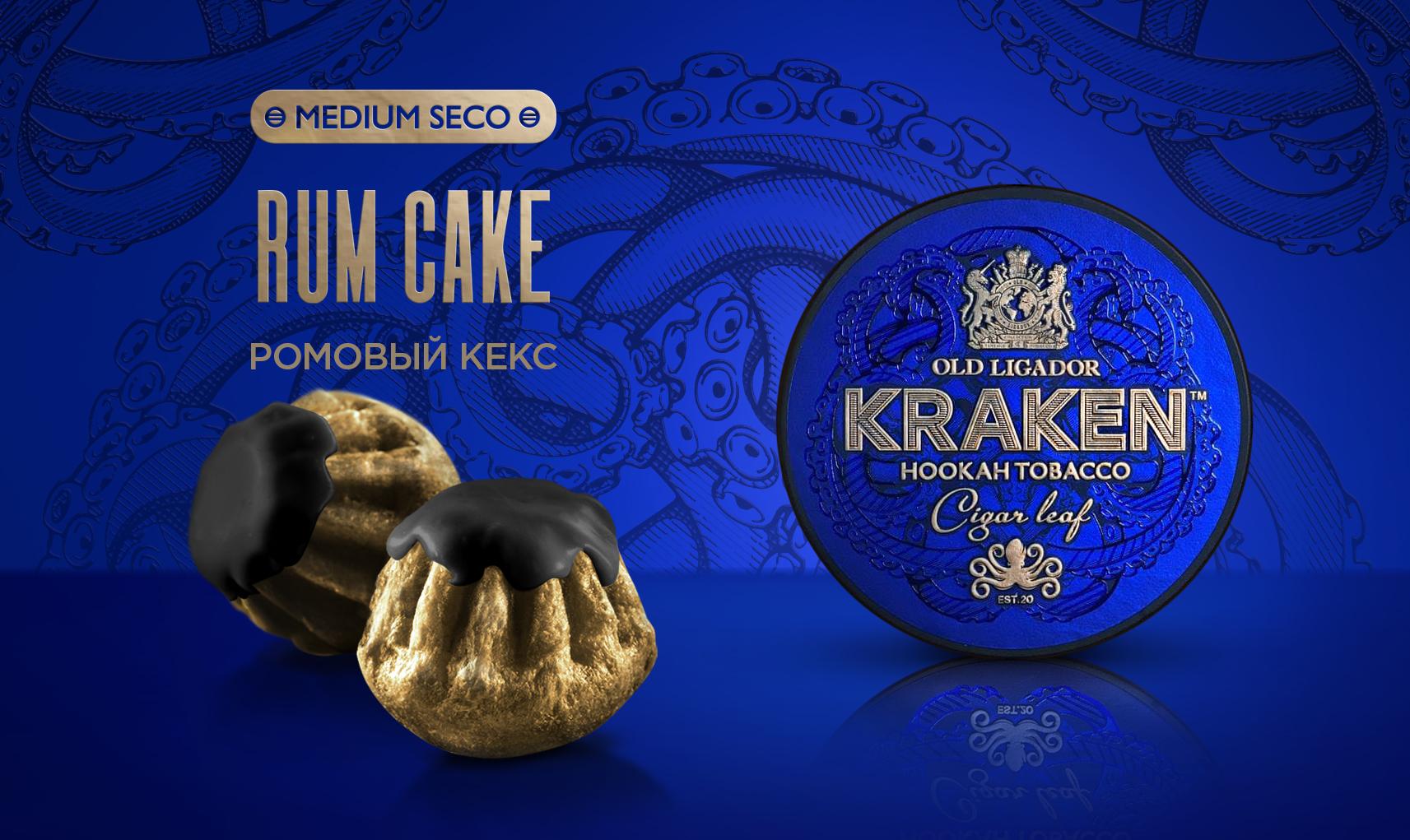 Kraken Medium Seco Rum Cake Hookah Flavor