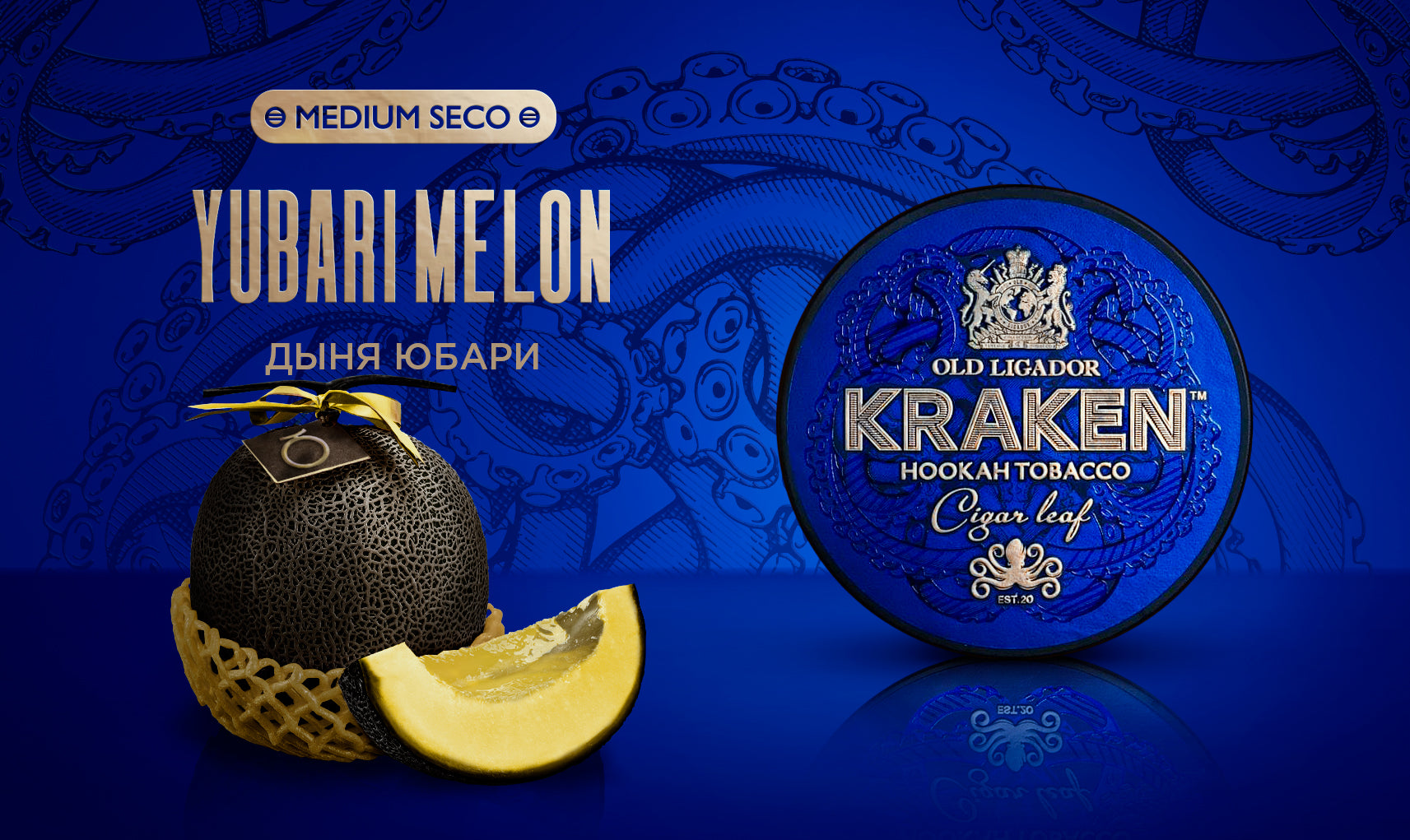 Kraken Medium Seco Yubari Melon Hookah Flavor
