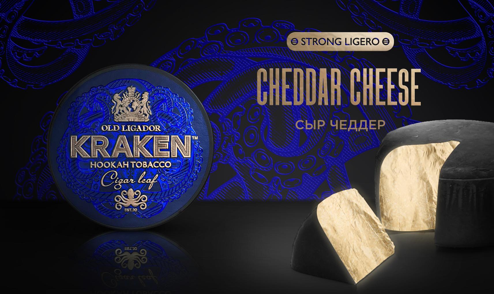 Kraken Strong Ligero Cheddar Cheese Hookah Flavor