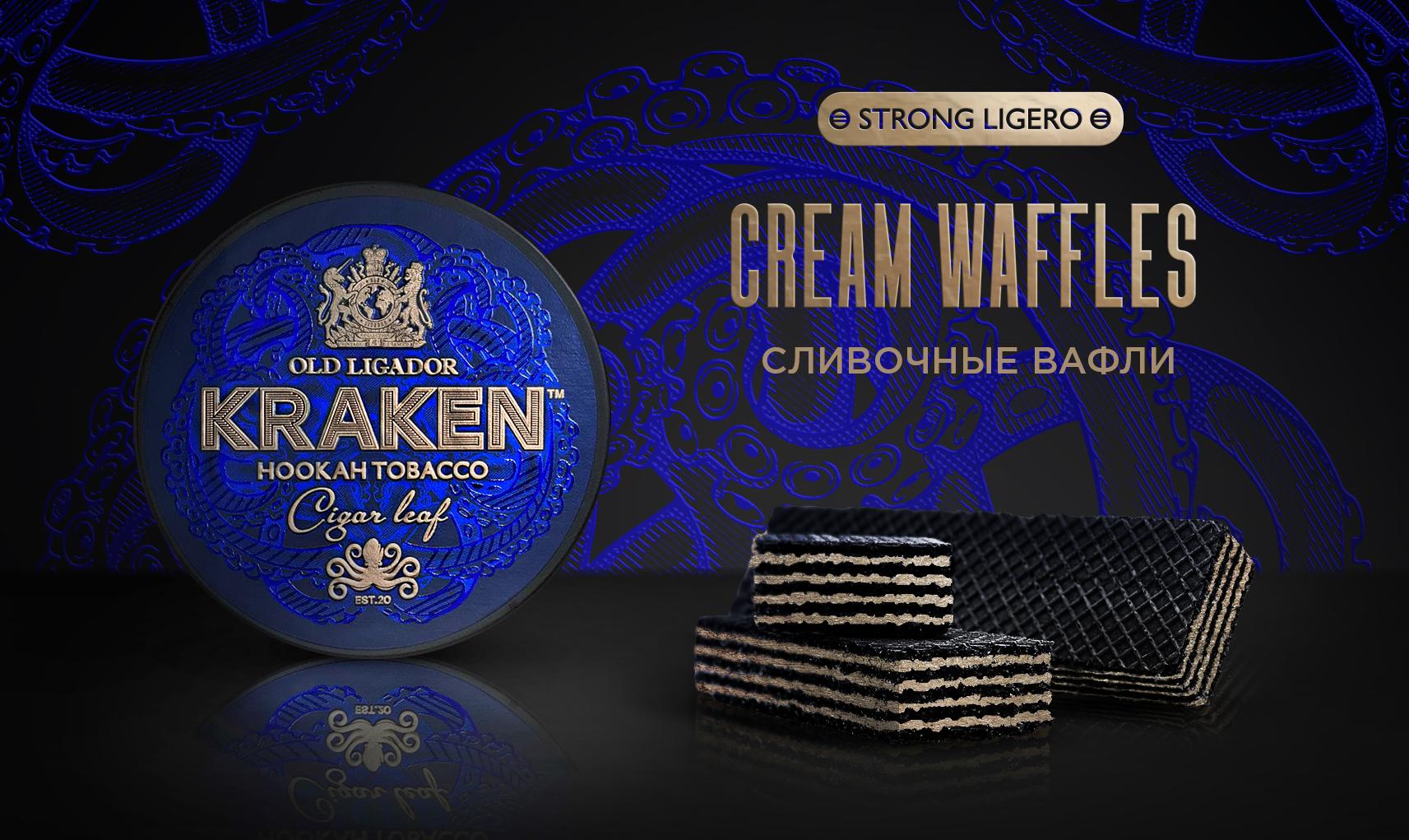 Kraken Strong Ligero Cream Waffles Hookah Flavor