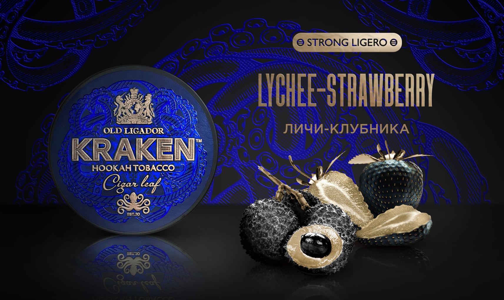 Kraken Strong Ligero Lychee-Strawberry Hookah Flavor