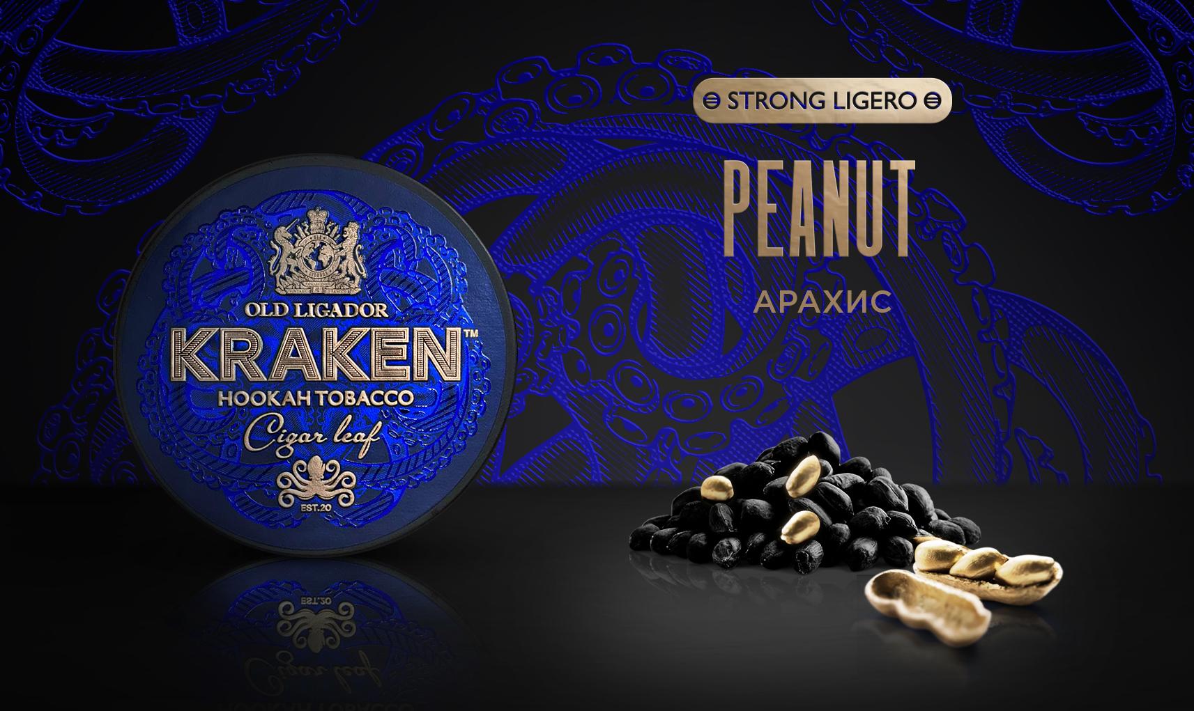 Kraken Strong Ligero Peanut Hookah Flavor