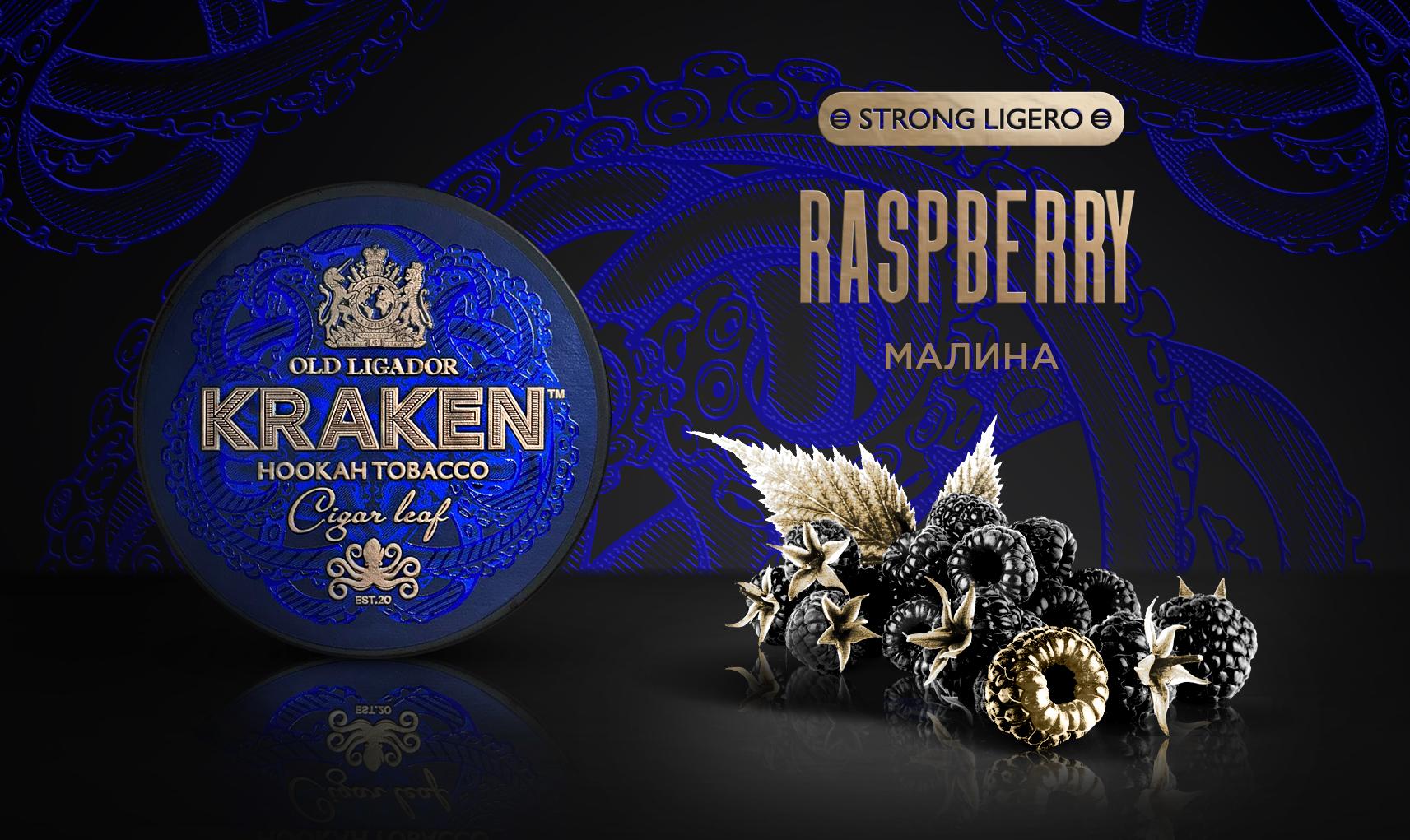 Kraken Strong Ligero Raspberry Hookah Flavor