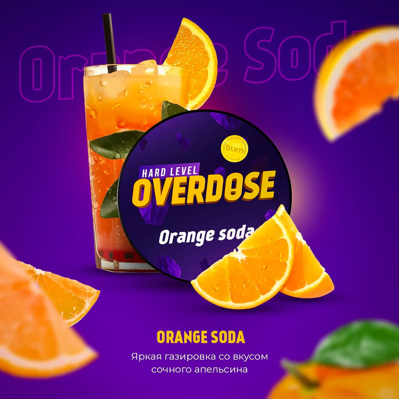 Overdose Orange Soda Hookah Flavors