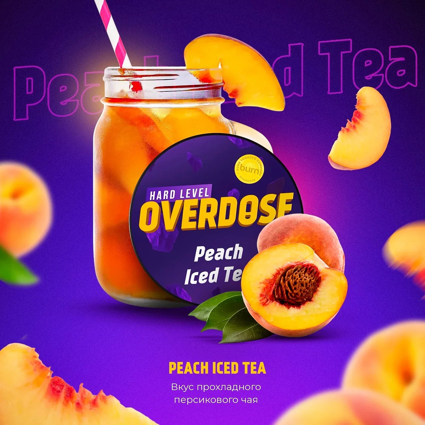 Overdose Peach Iced Tea Hookah Flavors