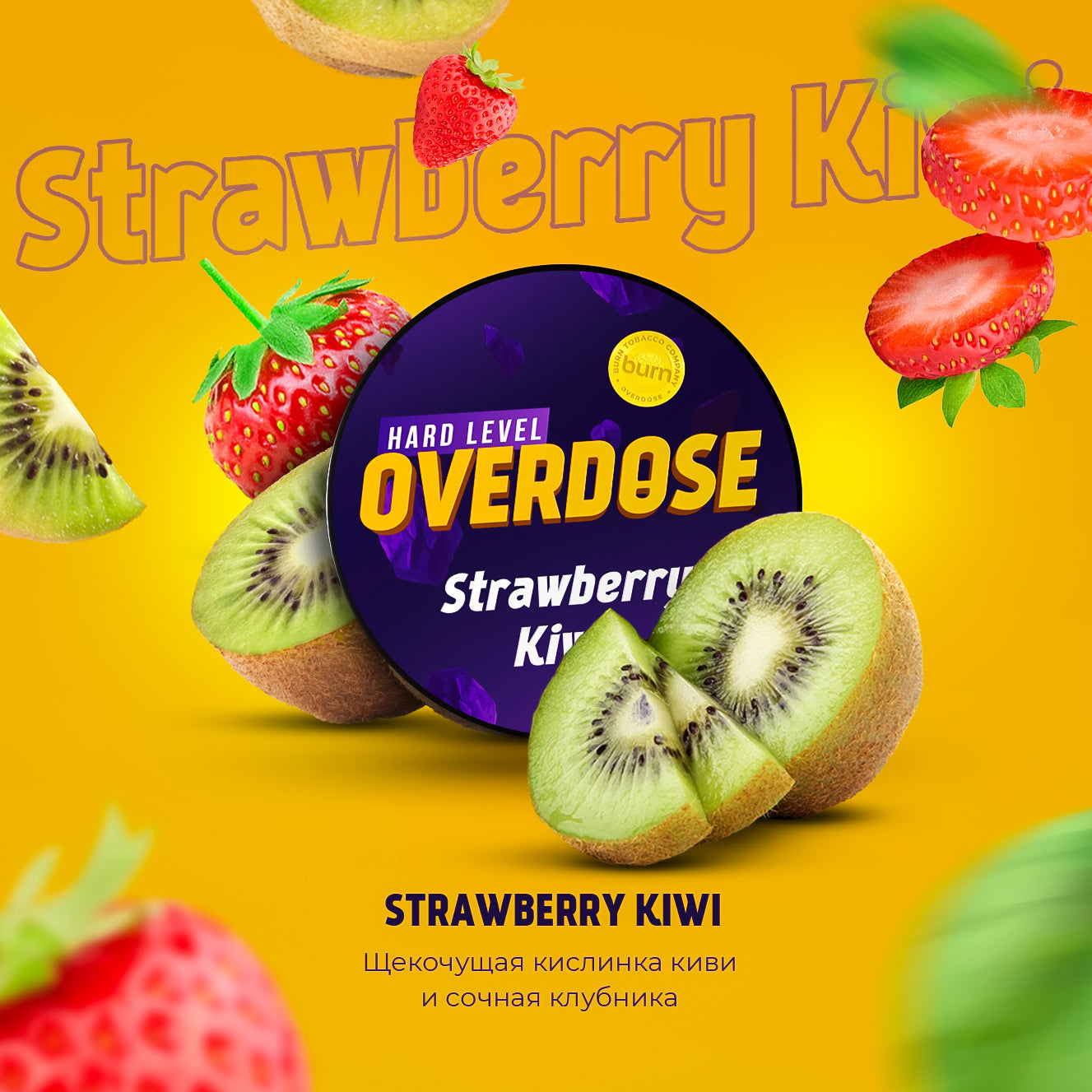 Overdose Strawberry Kiwi Hookah Flavors