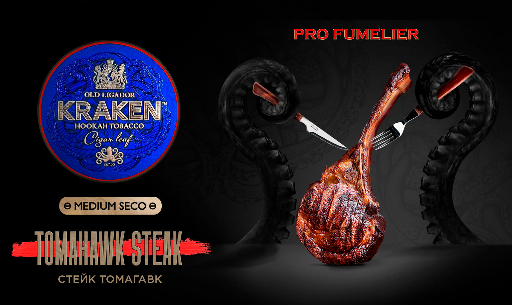 Kraken Line PRO FUMELIER Tomahawk Steak Hookah Flavor