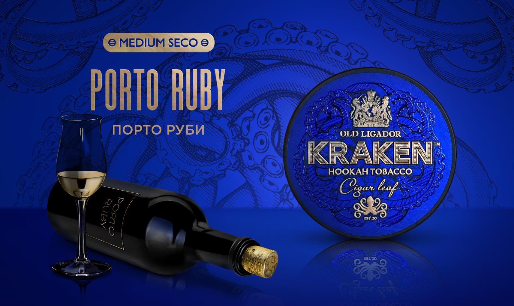 Kraken Medium Seco Porto Ruby Hookah Flavor