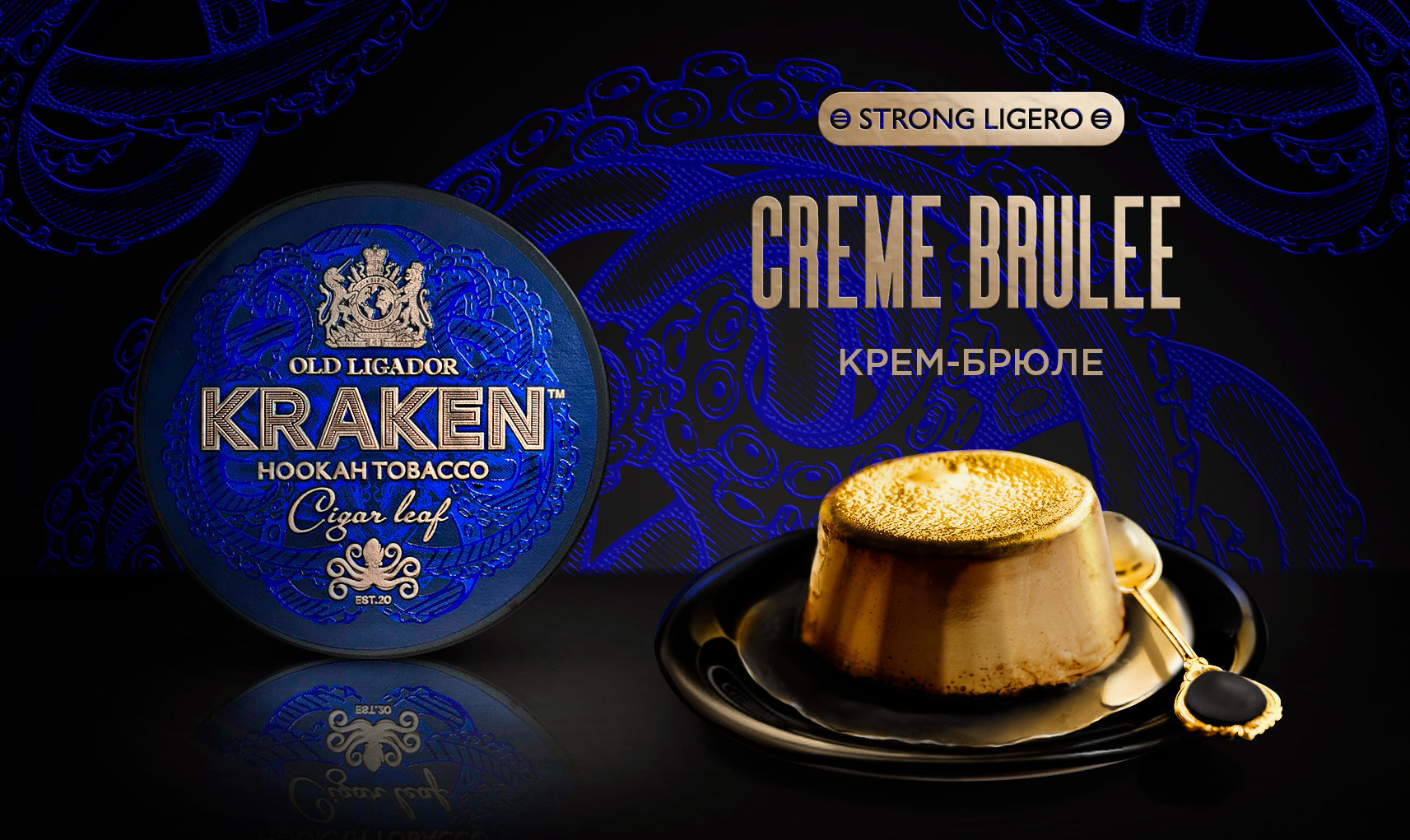 Kraken Strong Ligero Crème Brulee Hookah Flavor
