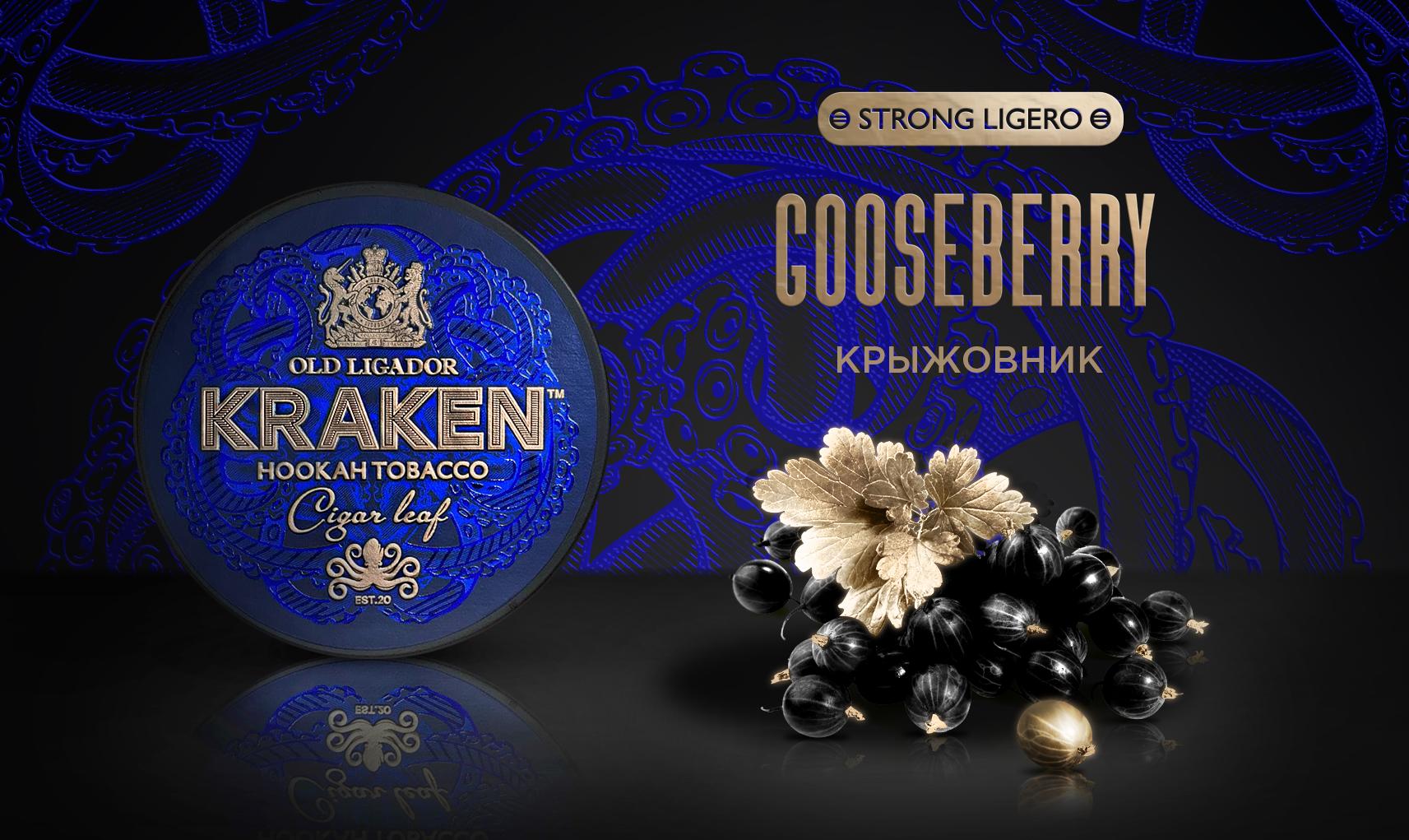 Kraken Strong Ligero Gooseberry Hookah Flavor