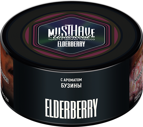 Must Have Elderberry Hookah Flavor